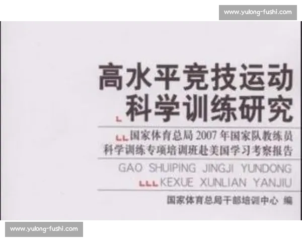 全国青少年综合体育竞赛水平提升与科学训练能力评估体系研究 全国青少年综合体育竞赛水平提升与科学训练能力评估体系研究